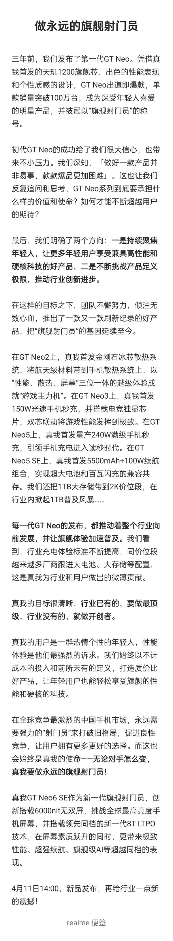 真我GT Neo6 SE官宣：永遠(yuǎn)的旗艦射門員