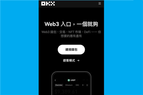 OKX Web3錢(qián)包怎么用？評(píng)價(jià)、特色、使用教學(xué)