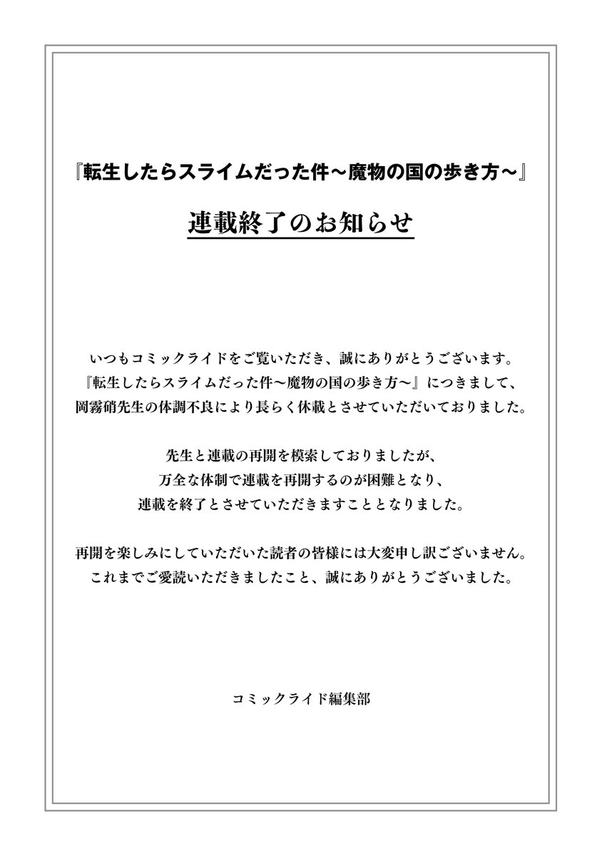 《轉(zhuǎn)生史萊姆》外傳漫畫《魔物之國的漫步指南》 因作者身體欠佳結(jié)束連載