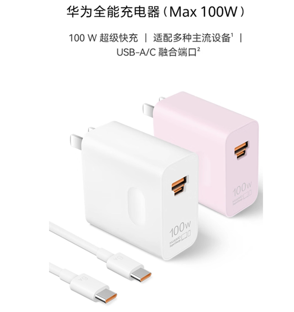 299元！華為全能充電器（Max 100W）開賣：USB-A/C融合