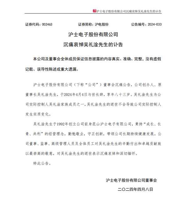 突傳噩耗！億萬富豪、半導(dǎo)體傳奇大佬吳禮淦去世：享年83歲