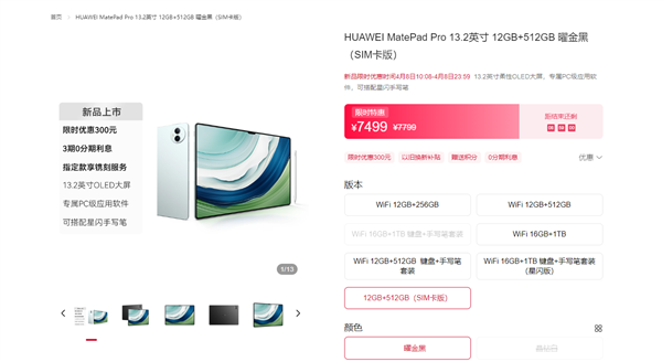 華為史上大平板！華為MatePad Pro 13.2 SIM卡版開售：7499元