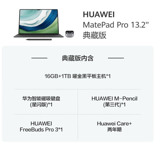 16GB+1TB典藏套裝售價(jià)12999元！華為MatePad Pro 13.2 SIM卡版配置上新