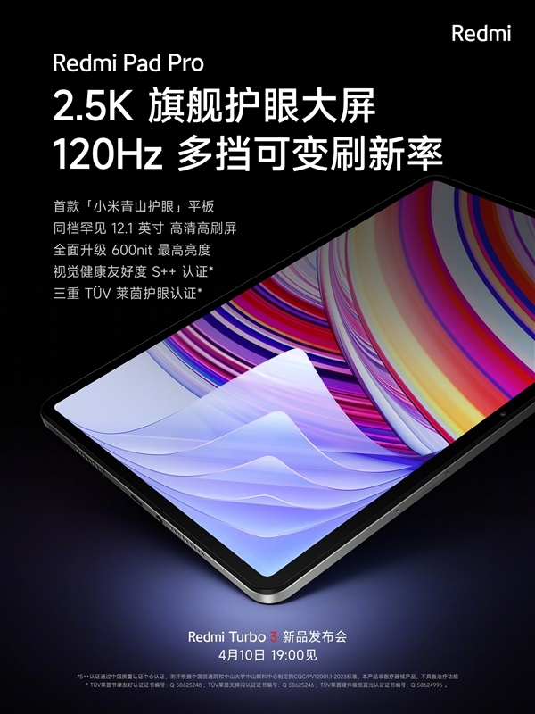 全球首款哈利波特平板！Redmi Pad Pro定制版官宣：明晚發(fā)布