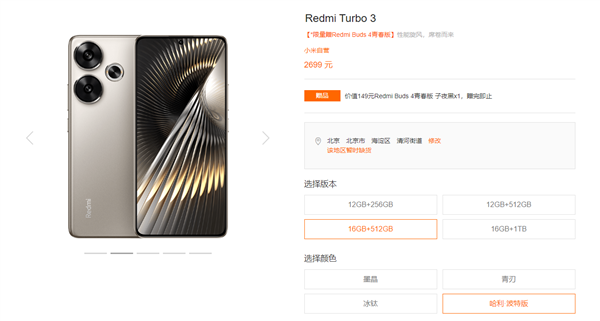 2699元 Redmi Turbo 3哈利·波特版售罄：有史以來深度定制