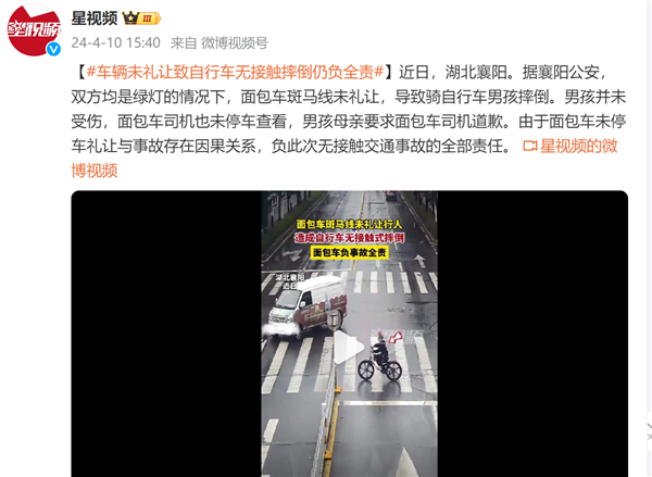 汽車司機(jī)未禮讓致自行車無(wú)接觸摔倒仍負(fù)全責(zé)：官方科普