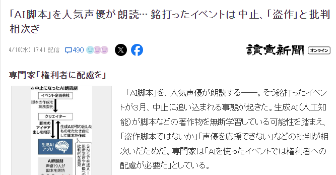 日本多位知名聲優(yōu)參演AI朗讀劇活動(dòng)中止 侵權(quán)輿論襲來