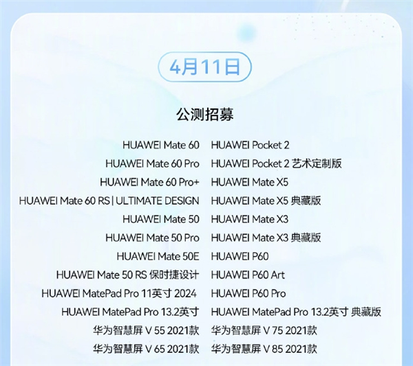 華為Mate 60等機型推送鴻蒙OS 4.2升級：限制“搖一搖”廣告跳轉(zhuǎn)、操作更絲滑