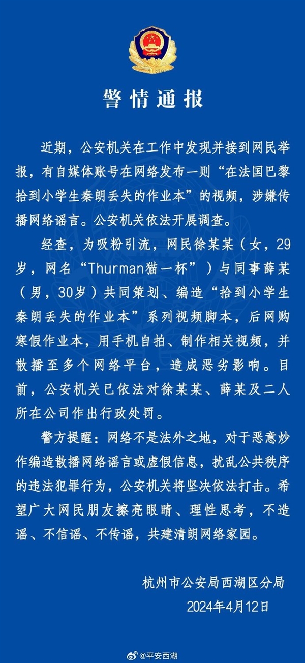 “小學(xué)生寒假作業(yè)落在巴黎”系編造引網(wǎng)友憤怒！網(wǎng)紅“貓一杯”道歉：我錯(cuò)了