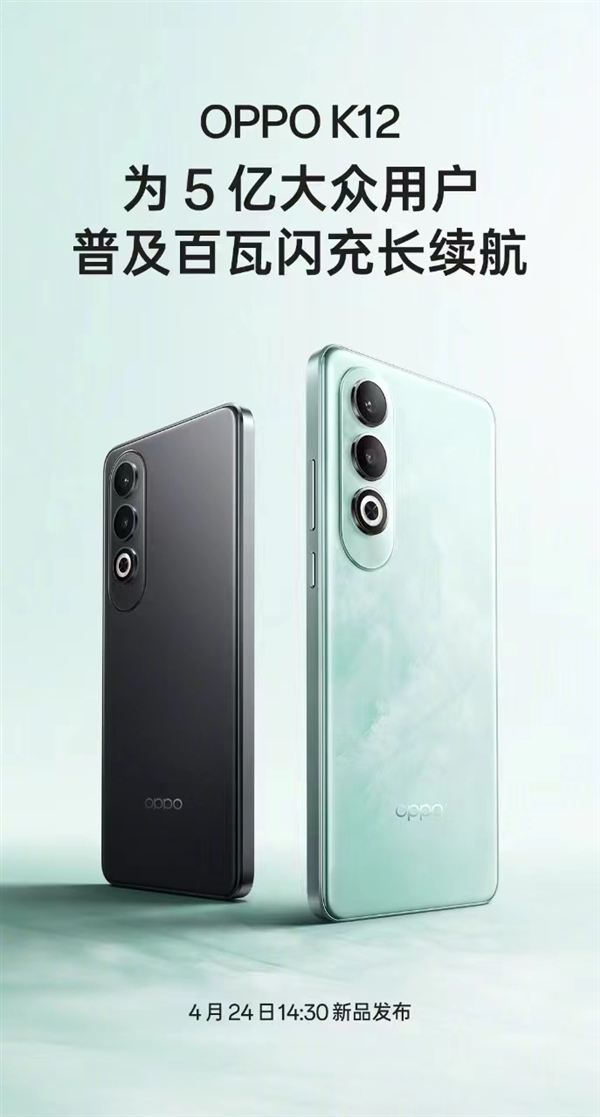 OPPO K12官宣：為5億大眾用戶普及百瓦閃充長續(xù)航