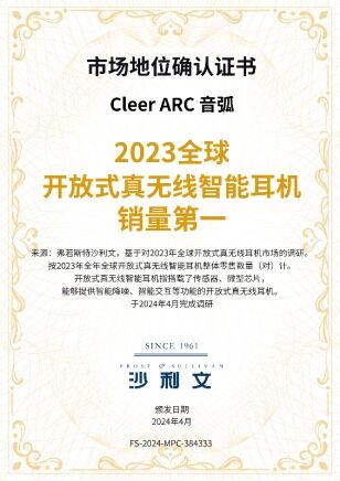 震撼首發(fā)，Cleer推出全球首款開(kāi)放式AI 耳機(jī)Cleer ARC 3 音弧！