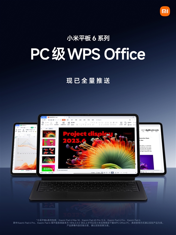 小米平板6系列全量推送PC級(jí)WPS！電腦同款布局、操作