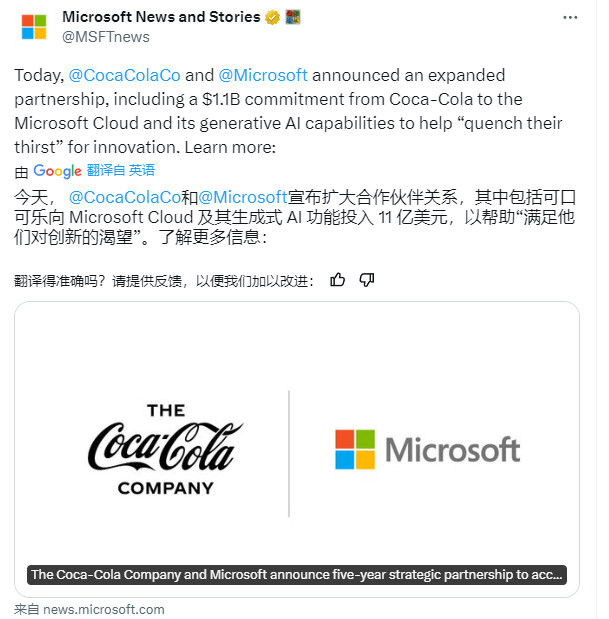 可口可樂向微軟投資11億美元 利用其生成式AI