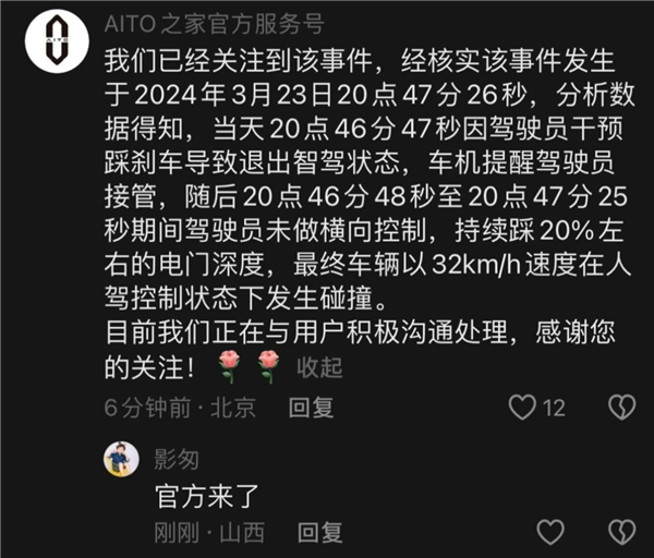 車主稱問界新M7智駕失控撞上花壇 官方回應(yīng)來了