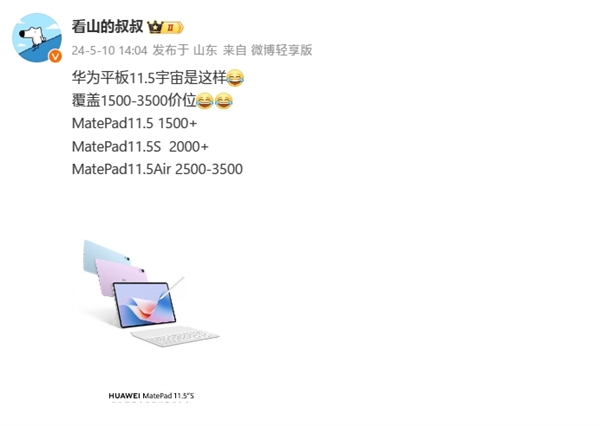 華為MatePad 11.5全系列曝光：共三款 覆蓋1500-3500價位