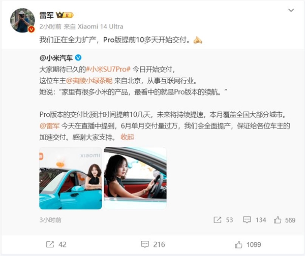 美女車主喜提小米SU7 Pro：看重Pro版本的續(xù)航