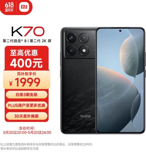 小米旗艦重回1999！Redmi K70預告今晚神價：12+256GB僅1999元