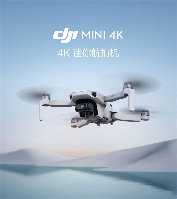 大疆史上便宜！大疆Mini 4K迷你航拍機(jī)開售：1499元