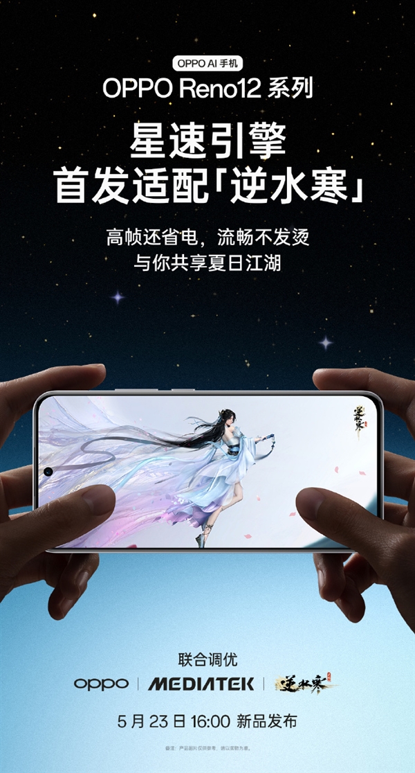 OPPO Reno12系列首發(fā)天璣9200+/8250星速版：支持《王者榮耀》120高幀率