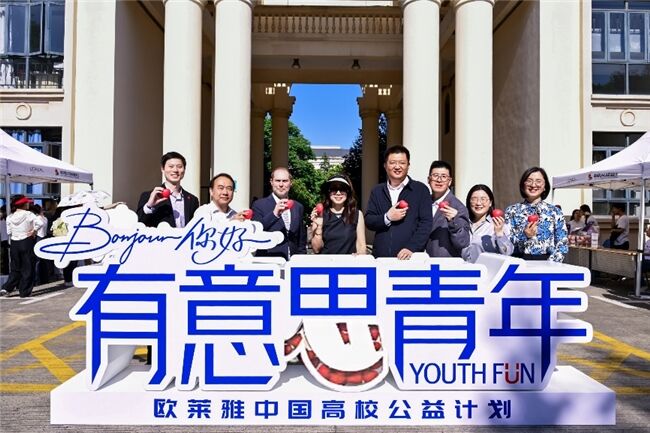 歐萊雅中國“Bonjour！你好！有意思青年”開啟青年公益的新廿之程