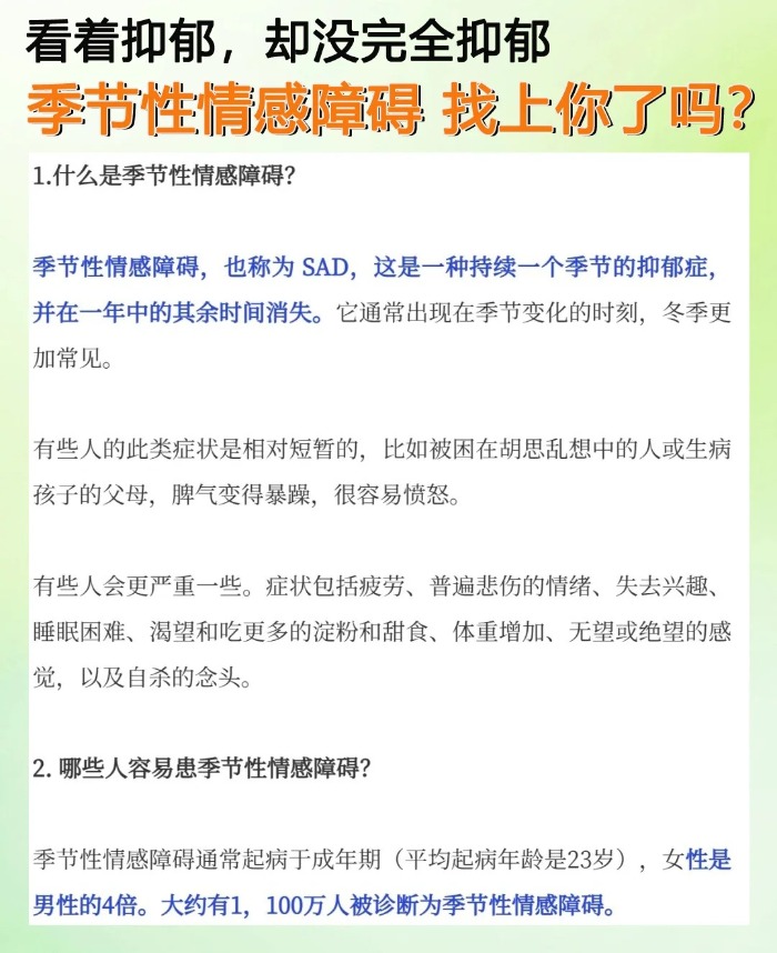 季節(jié)性情感障礙找上你了嗎？