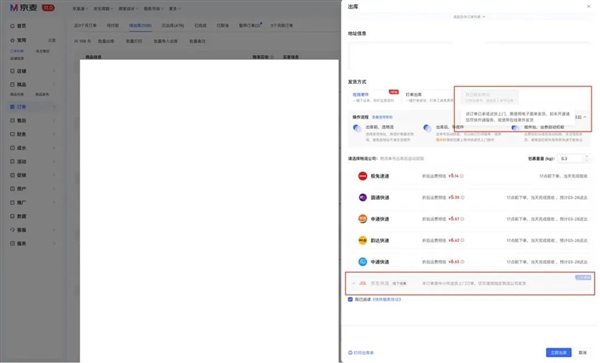 京東：商家自主開通送貨上門服務(wù) 全量開放