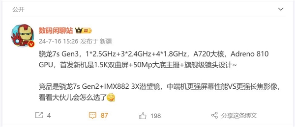 Redmi Note 14系列首度曝光：首發(fā)驍龍7s Gen3芯片