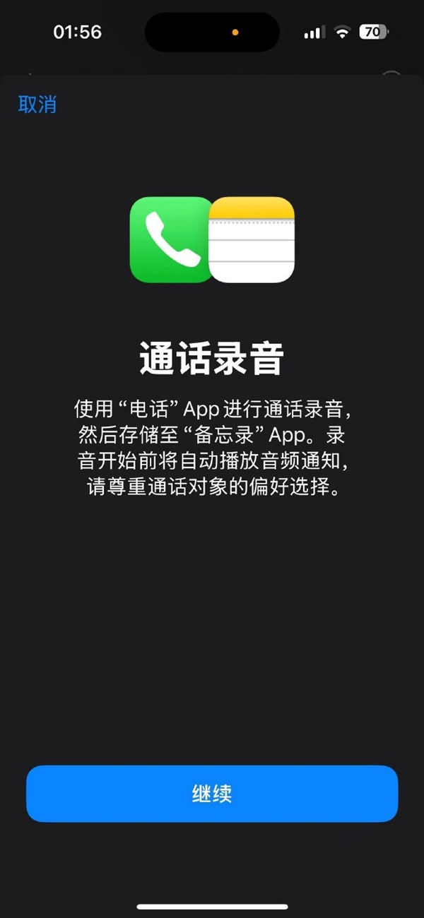 iOS 18.1開發(fā)者預覽版Beta更新發(fā)布：蘋果AI首測 iPhone通話錄音上線