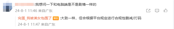 《完蛋！我被美女包圍了！》今日登陸iOS、安卓：劇情刪減/打碼