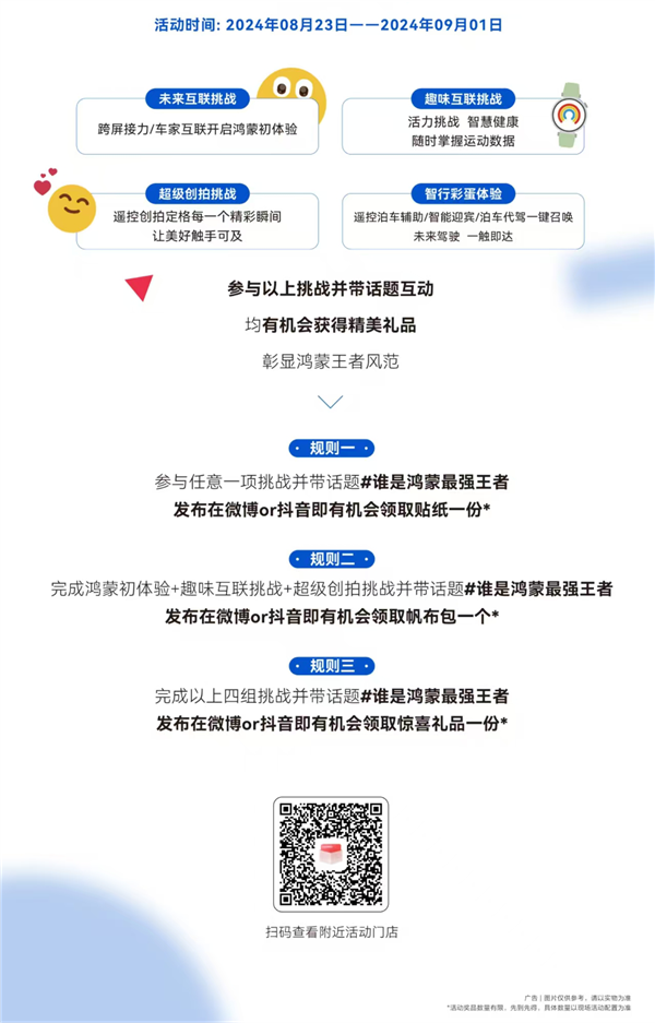 華為百家門店開啟“誰是鴻蒙強王者”挑戰(zhàn)賽！四大挑戰(zhàn)等你來打卡