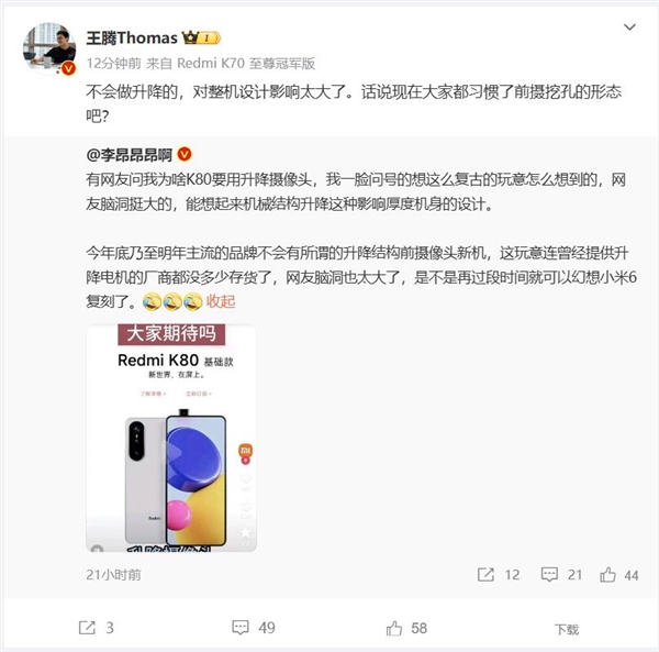 彈出全面屏退出歷史舞臺！Redmi K80不會考慮 王騰道出原因