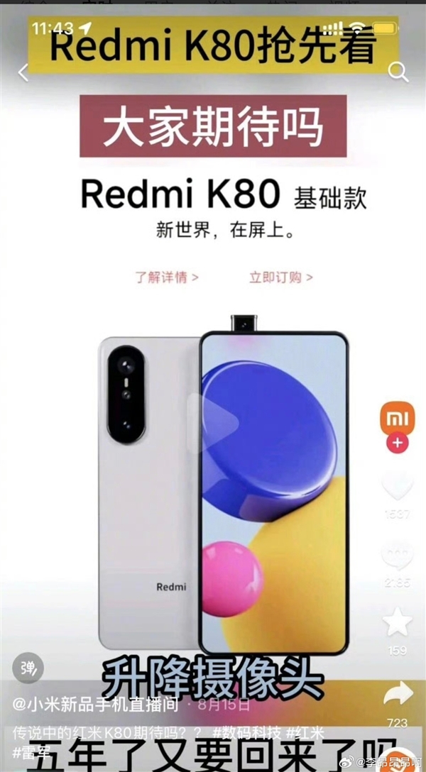 彈出全面屏退出歷史舞臺！Redmi K80不會考慮 王騰道出原因