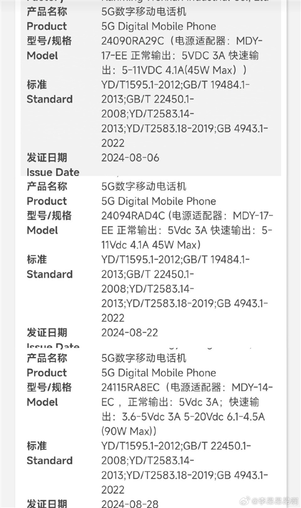 新一代千元神機(jī)！Redmi Note 14系列入網(wǎng)：高支持90W快充