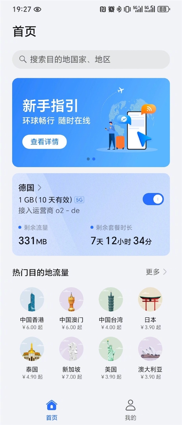 趙明力推榮耀環(huán)球旅行應(yīng)用：出國無需換sim卡 德國流量1GB/19元