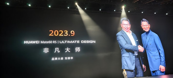 Mate60 RS之后 劉德華正式成為華為Mate XT非凡大師品牌大使