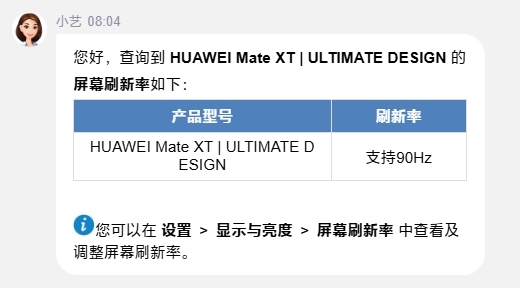 19999元起售！華為Mate XT非凡大師三折疊屏幕刷新率90Hz