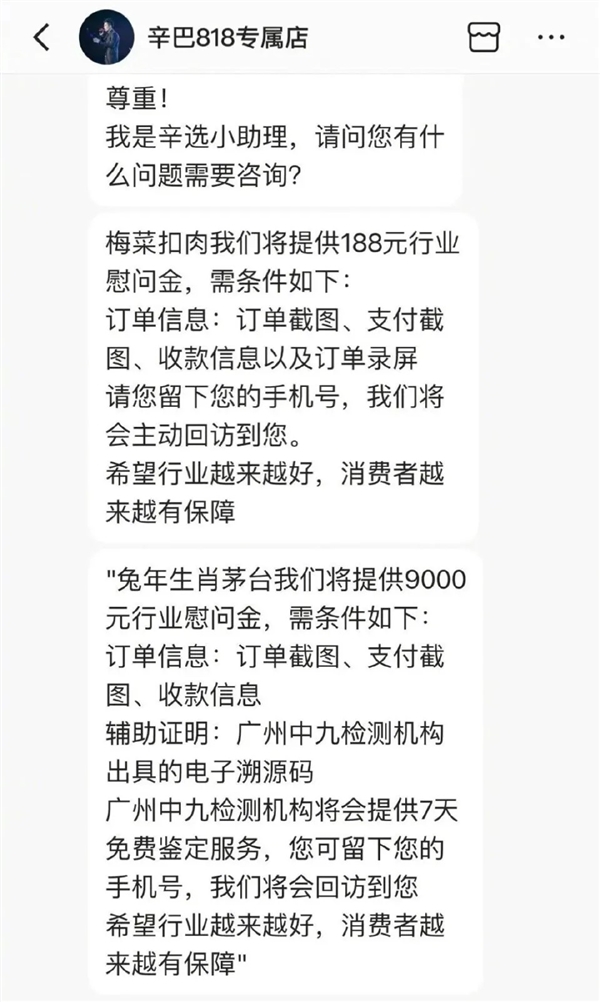 直播被封 辛巴履行1億現(xiàn)金替小楊哥賠付！有網(wǎng)友稱9000元已到賬