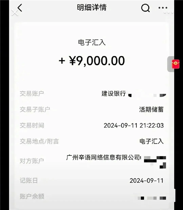 直播被封 辛巴履行1億現(xiàn)金替小楊哥賠付！有網(wǎng)友稱9000元已到賬