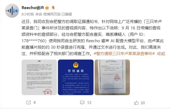 三只羊“財色錄音”是假的！但背后技術(shù)是真的恐怖