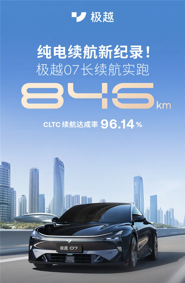 極越夏一平直播18小時試駕極越07：實測續(xù)航846km