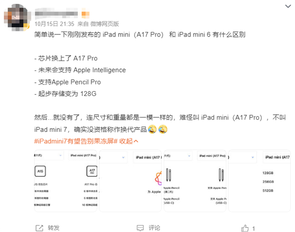 新款iPad mini擠牙膏讓人失望！連蘋果都不叫它iPad mini 7