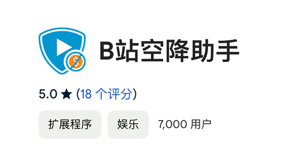 這個(gè)插件幫你跳過B站的廣告：為啥有人不喜歡