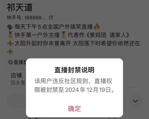 直播擦邊騷擾女生 快手4000萬(wàn)粉絲網(wǎng)紅祁天道被封禁15天