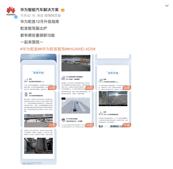 車位到車位、VPD泊車代駕來了！華為乾崑智駕12月升級指南發(fā)布
