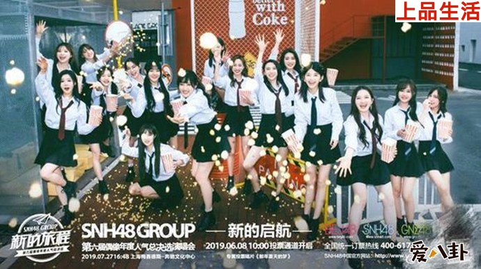 SNH48宣傳海報