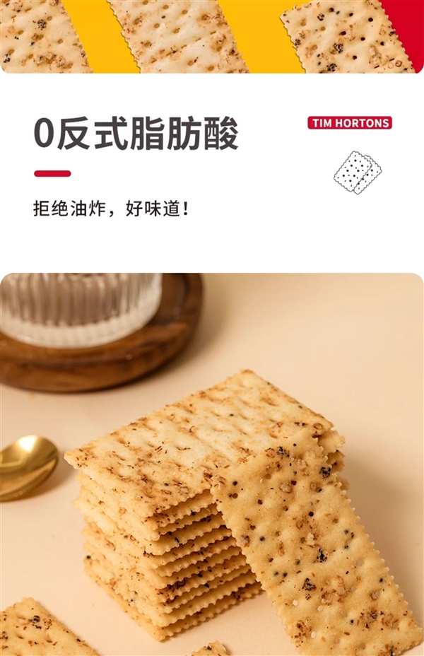 0反式脂肪酸 非油炸！Tims藜麥奇亞籽餅干大促：7.45元/盒