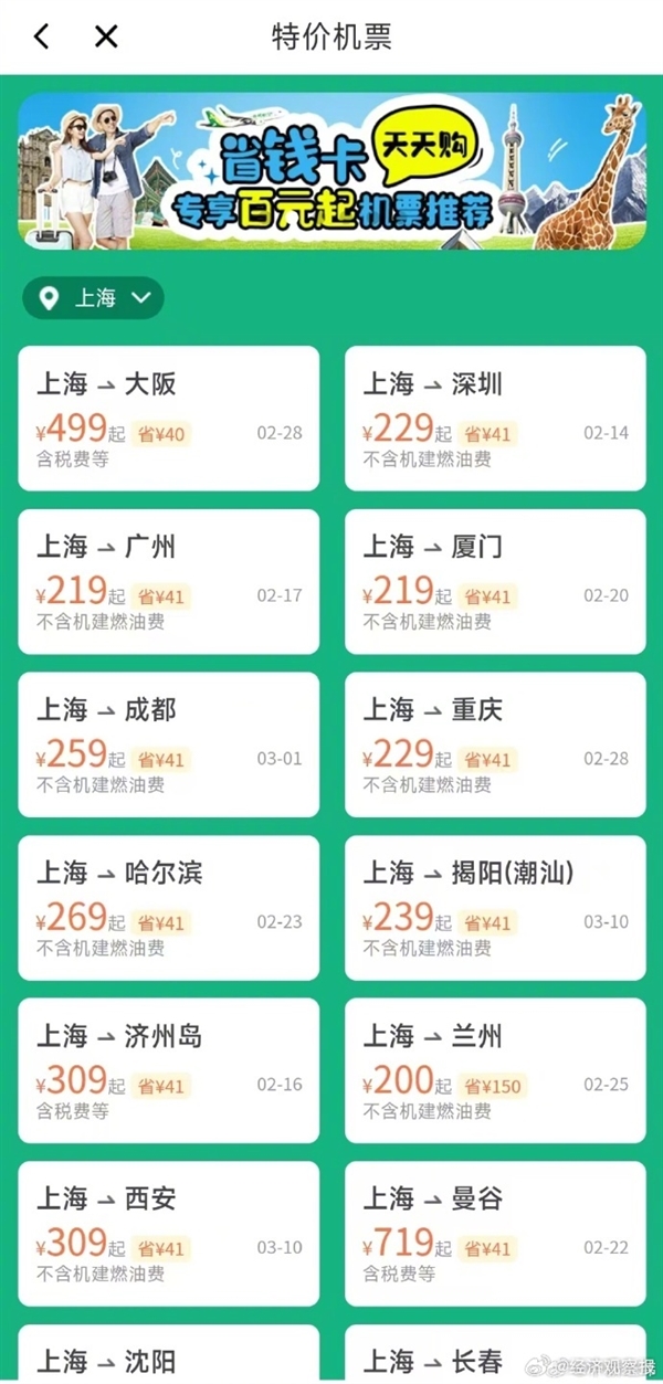 傳機(jī)票價(jià)格不得低于200元 多家航司回應(yīng)：未接到通知