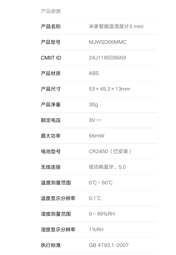 29.9元 小米米家智能溫濕度計3 mini發(fā)布：智能聯(lián)動 一顆電池用3年