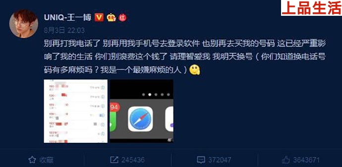 王一博手機(jī)號泄露遭私生飯騷擾 網(wǎng)友喊話請理智的愛一個人