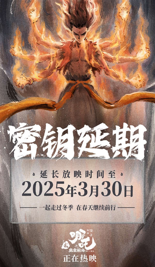 全球動畫電影票房榜第一！《哪吒2》延長上映至3月30日